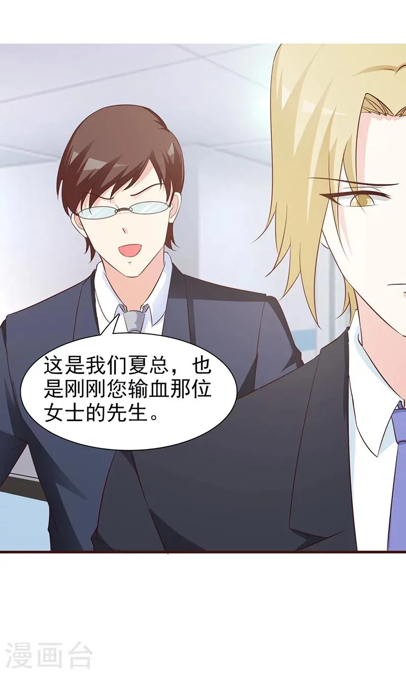 第46话 聘请 第2页