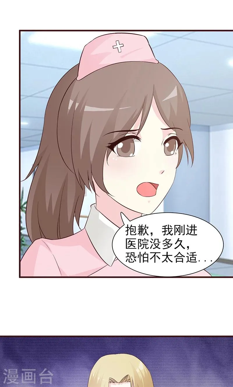 第46话 聘请 第3页