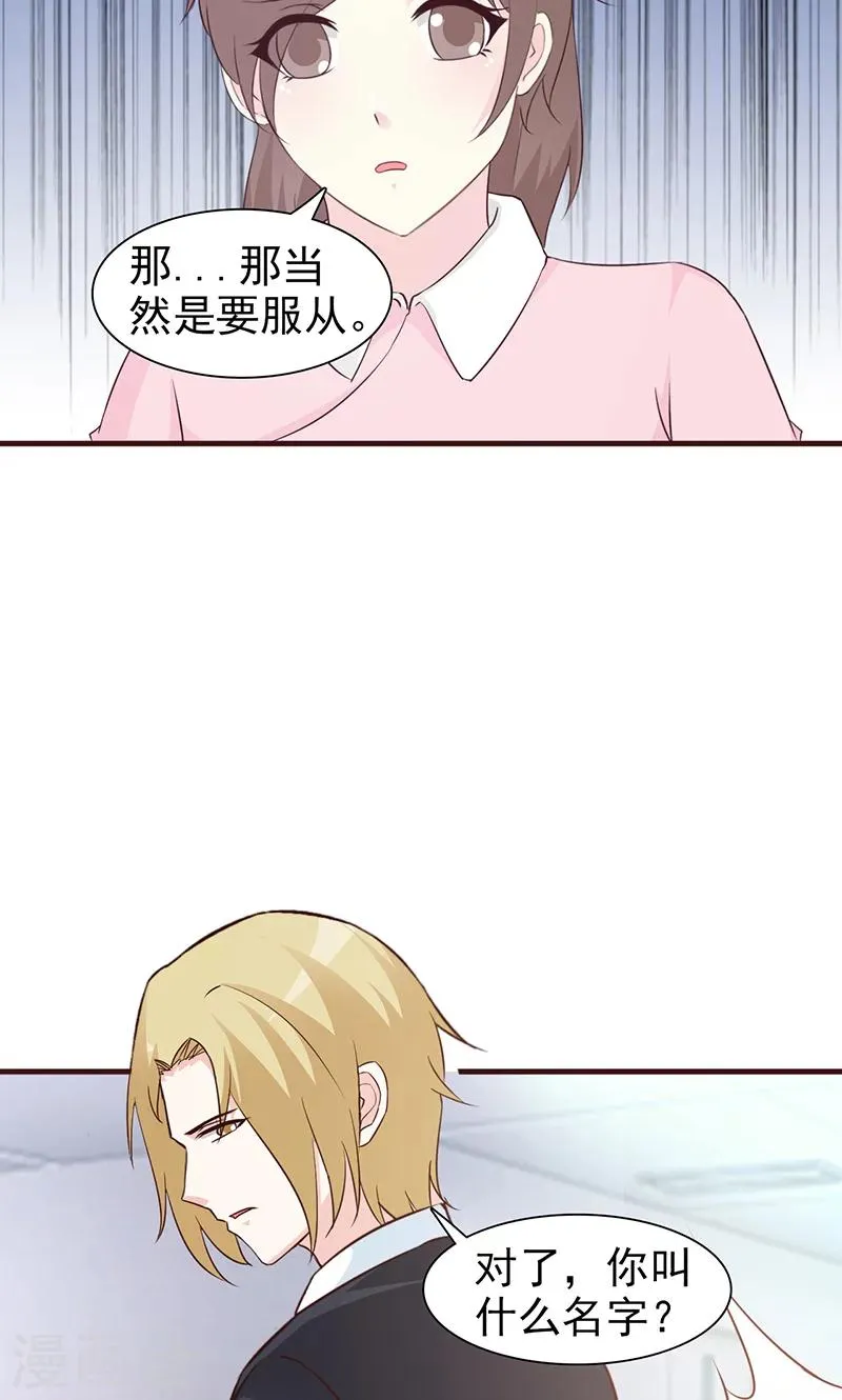 第46话 聘请 第5页