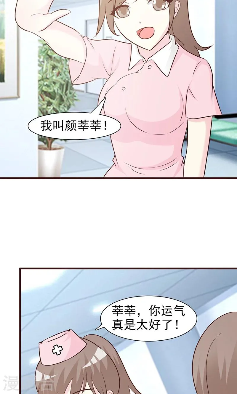 第46话 聘请 第7页
