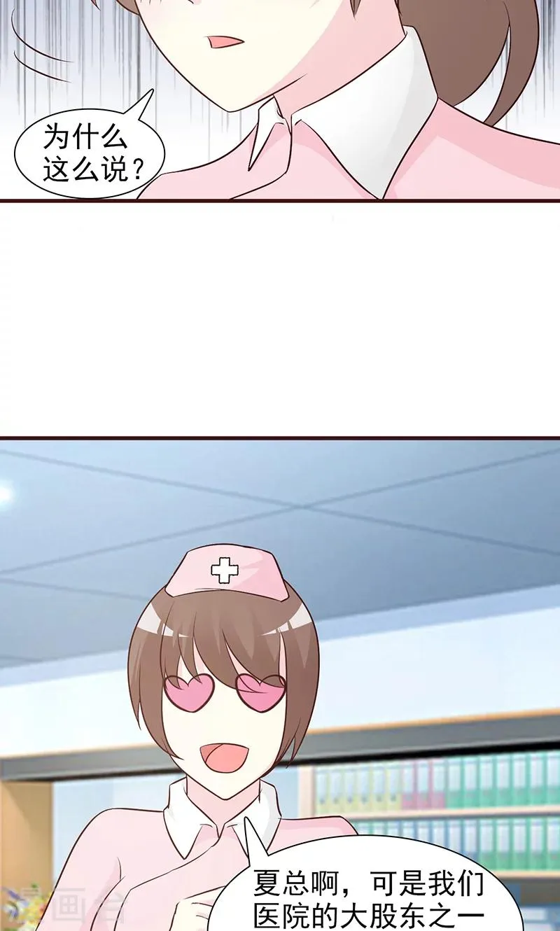 第46话 聘请 第9页
