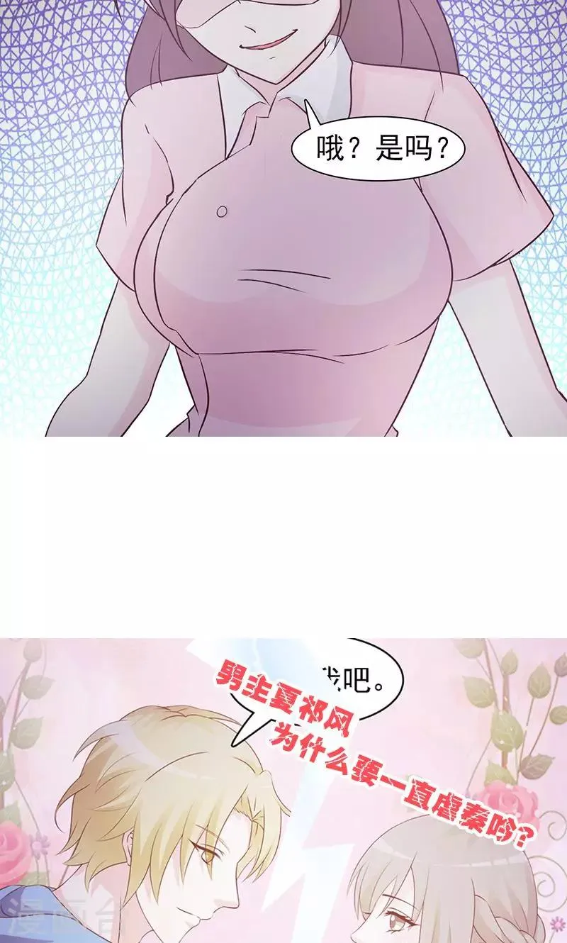 第46话 聘请 第11页