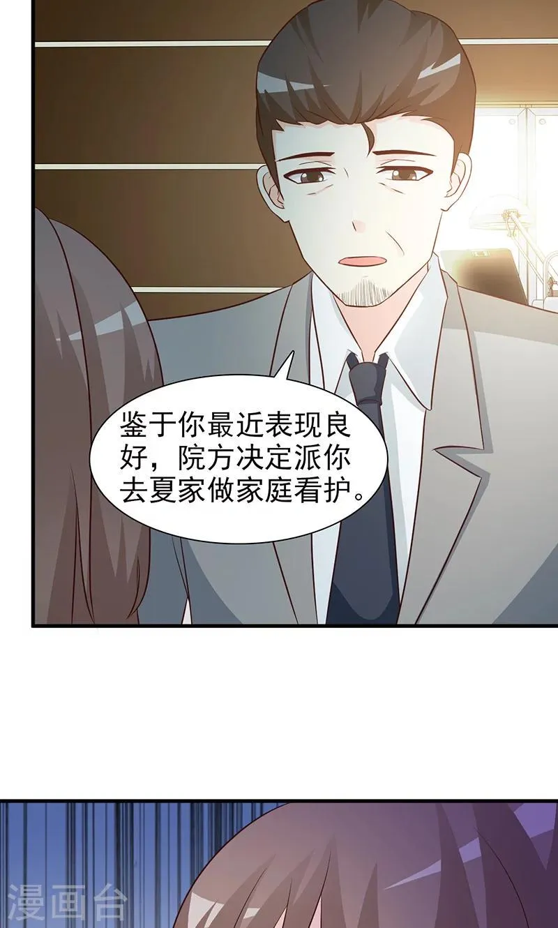 第47话 预谋 第4页