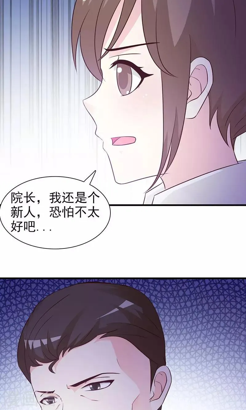 第47话 预谋 第5页
