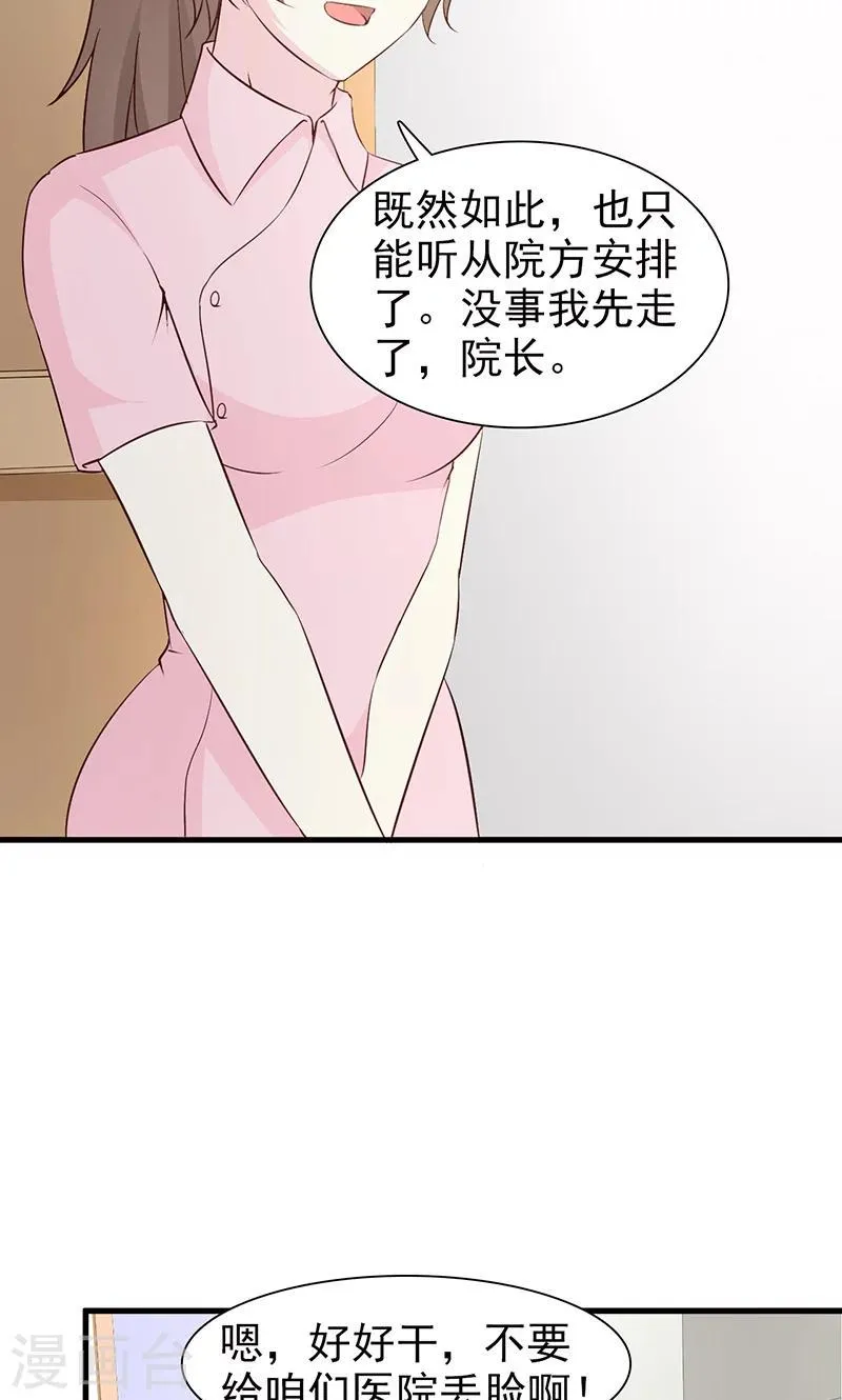 第47话 预谋 第7页