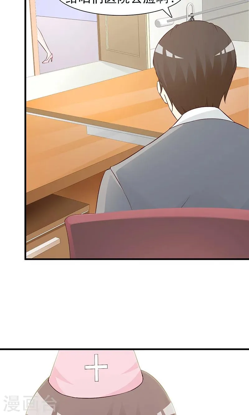 第47话 预谋 第8页
