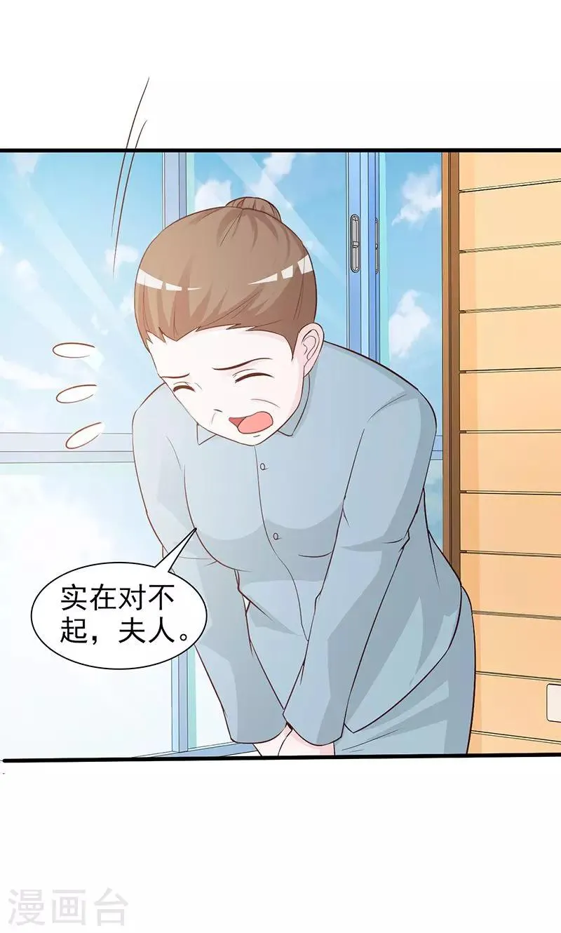第49话 性情大变 第3页