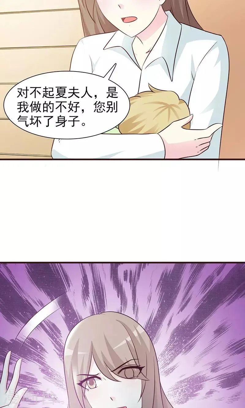 第49话 性情大变 第8页