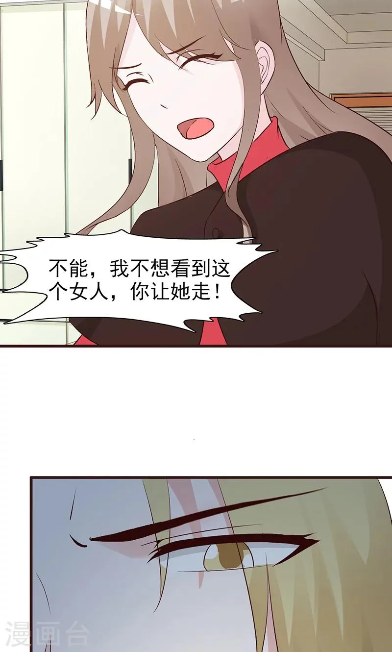 第50话 无理取闹 第3页