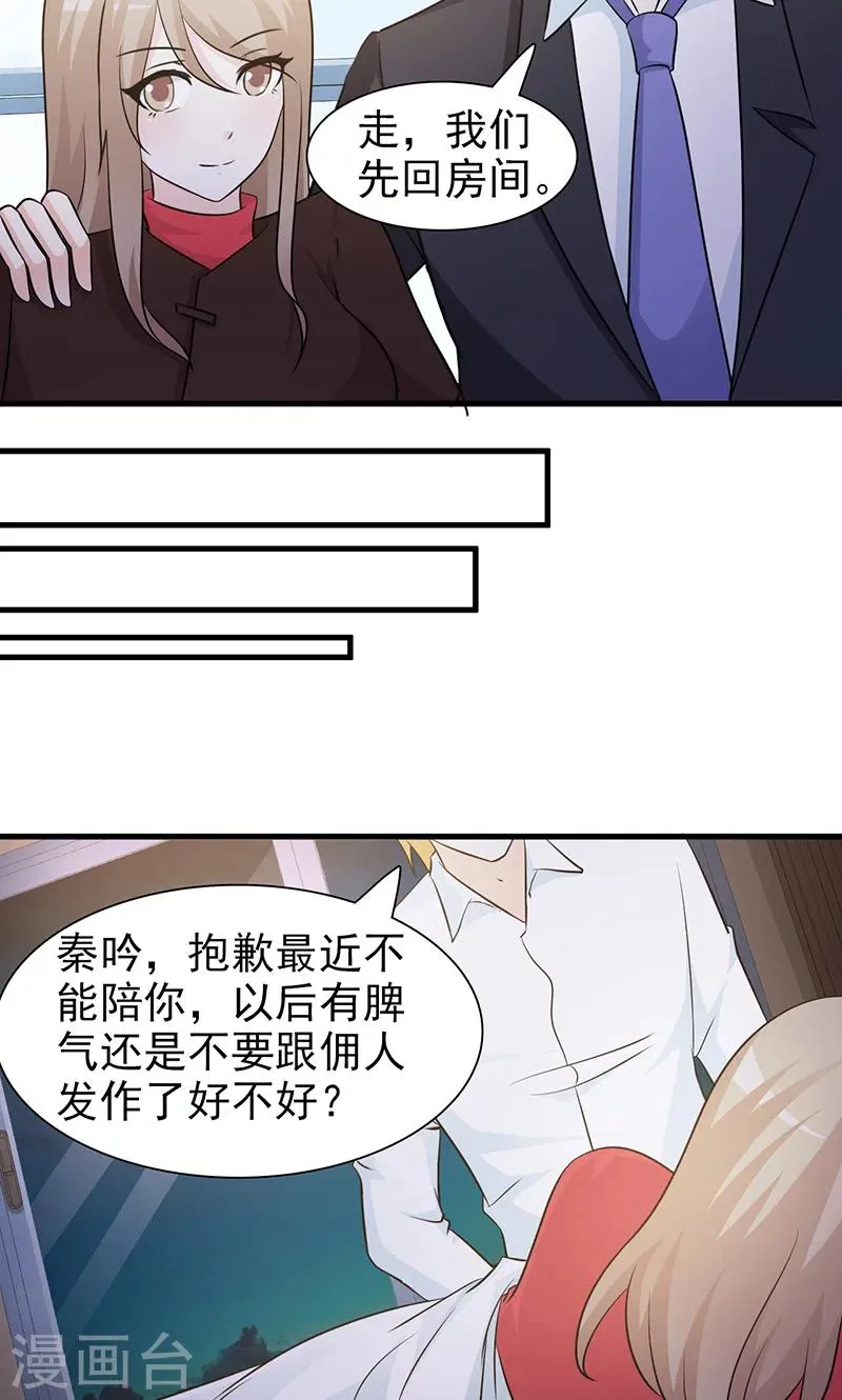 第50话 无理取闹 第10页