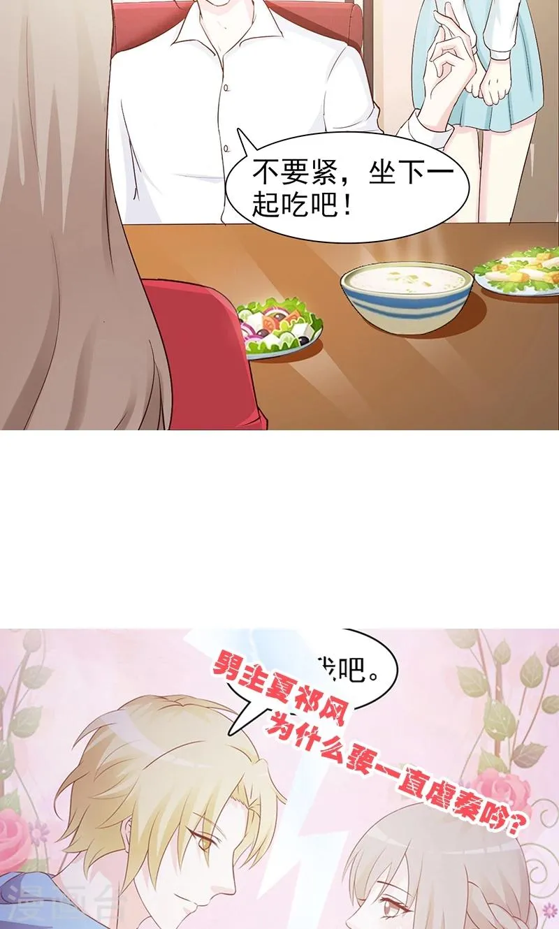 第51话 悔不当初 第11页