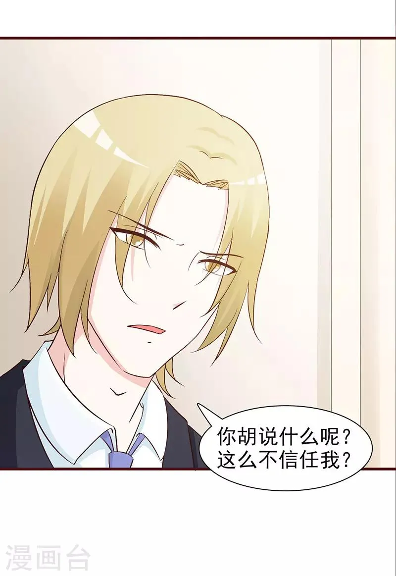 第54话 暧昧 第4页