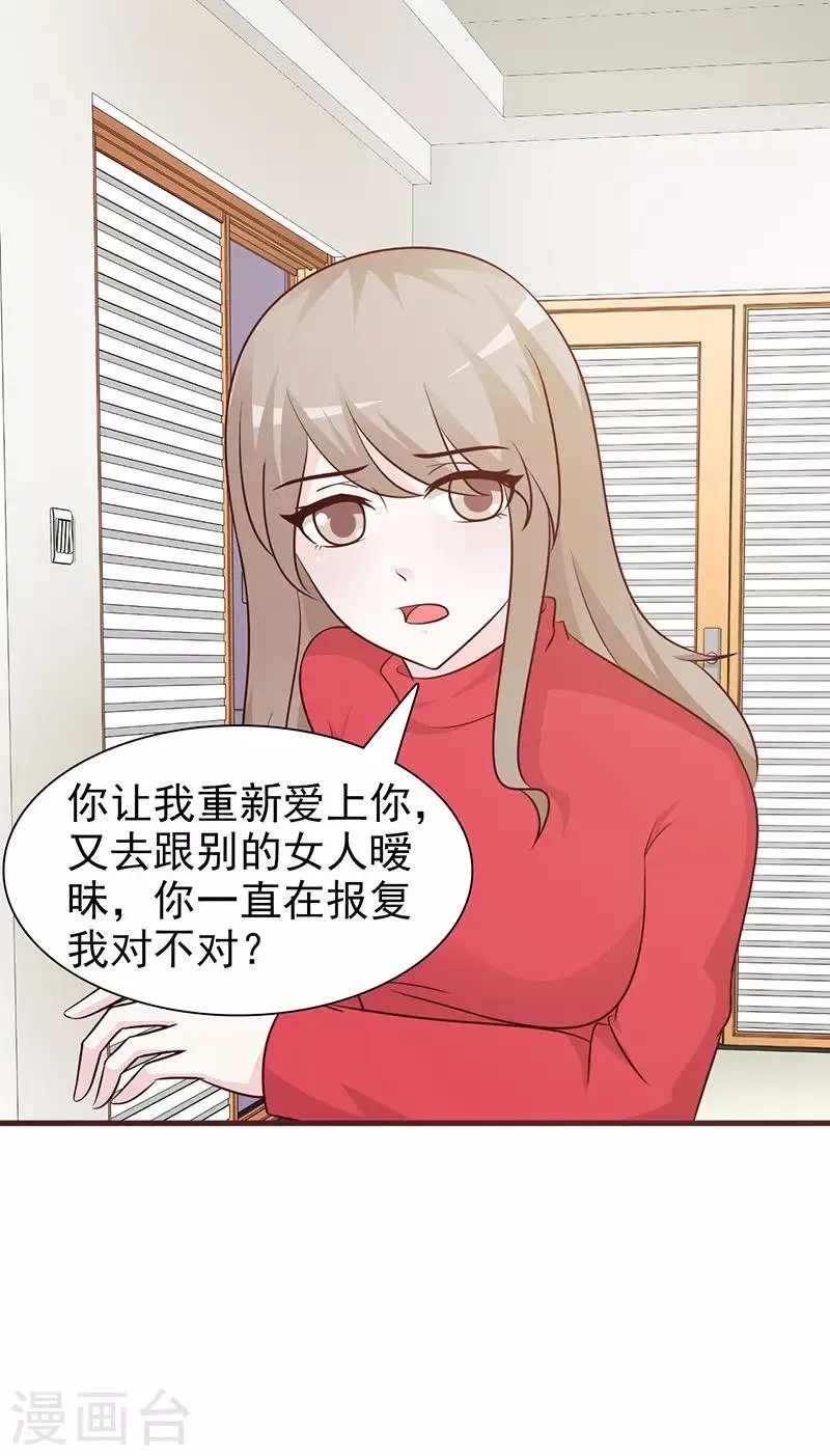第54话 暧昧 第7页