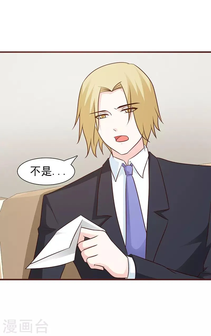 第54话 暧昧 第8页