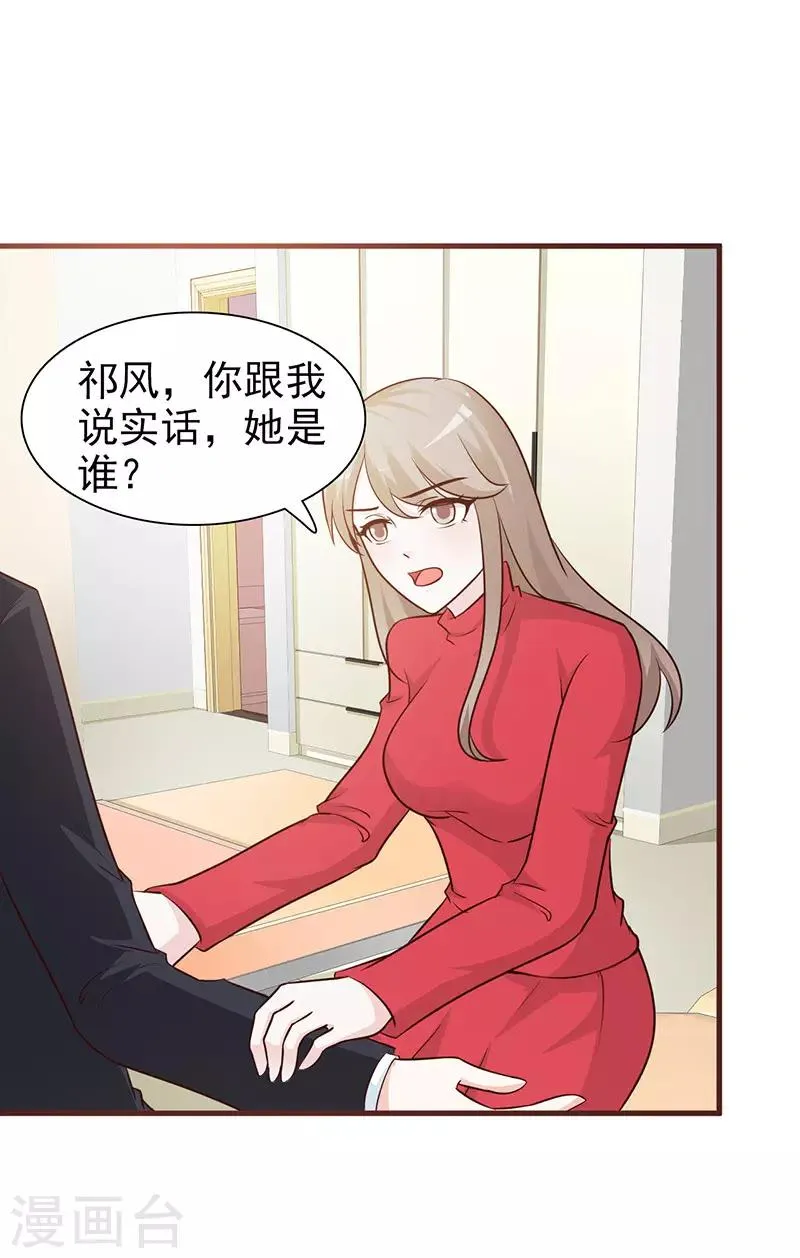 第54话 暧昧 第10页