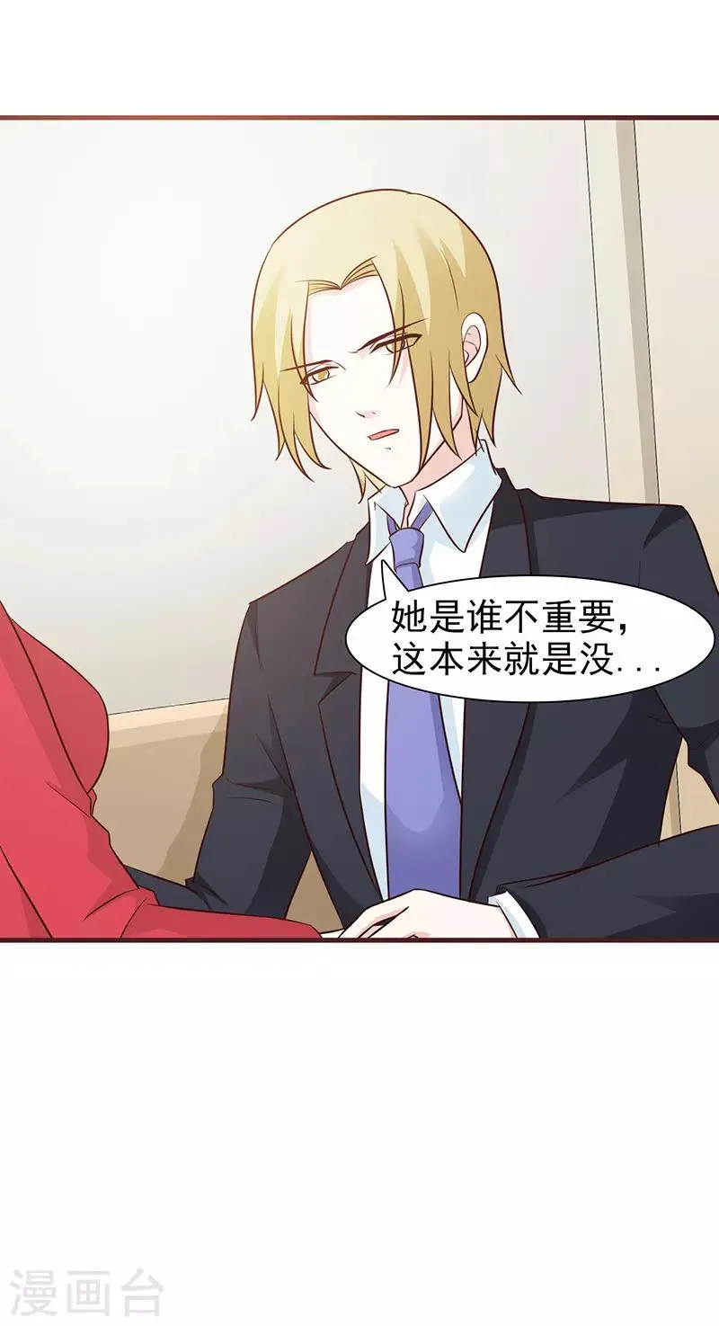 第54话 暧昧 第11页