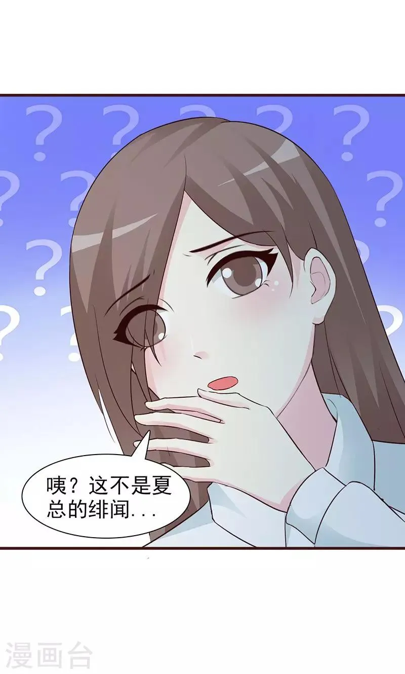 第56话 绯闻女友 第3页