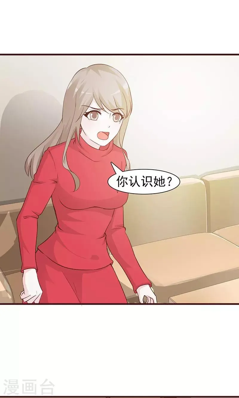 第56话 绯闻女友 第4页