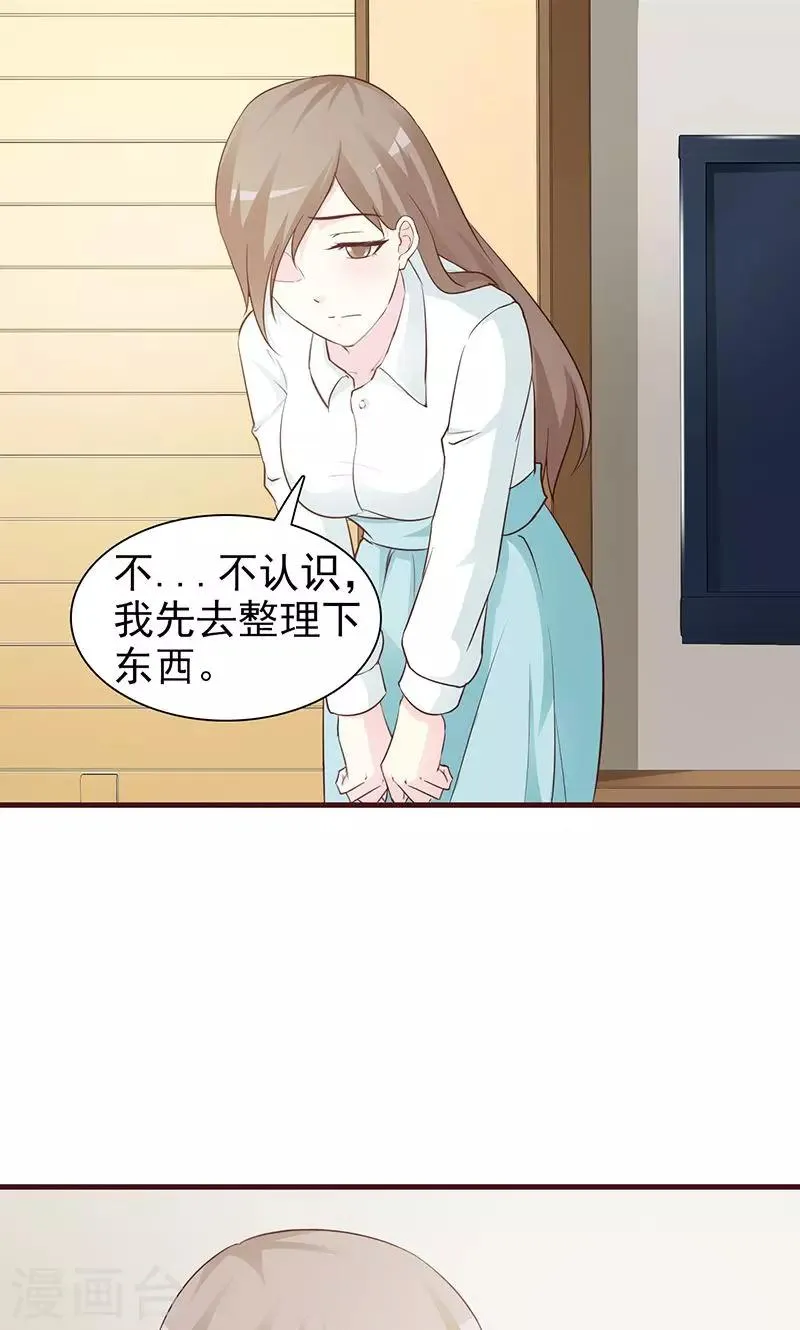 第56话 绯闻女友 第5页