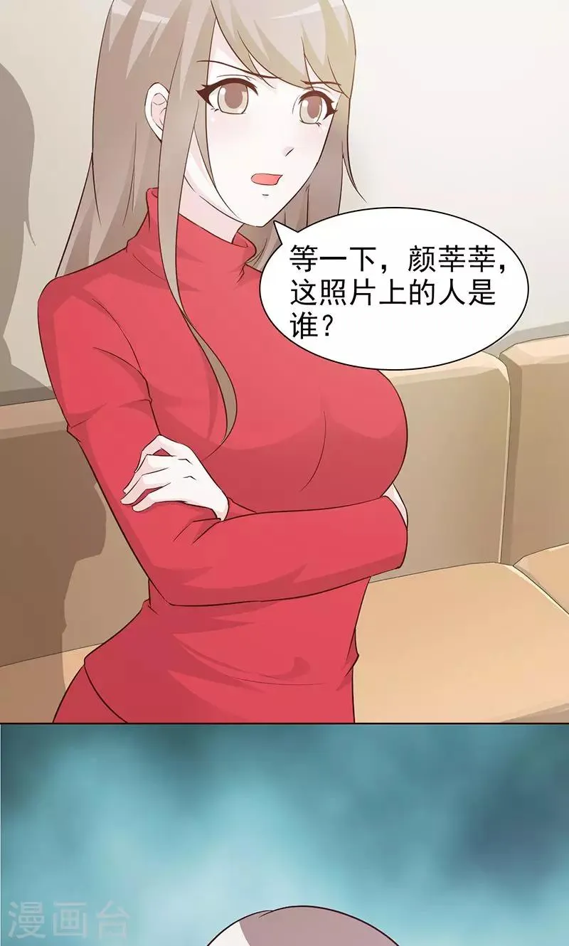 第56话 绯闻女友 第6页