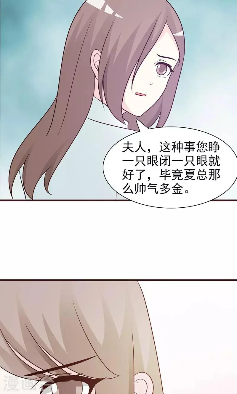 第56话 绯闻女友 第7页