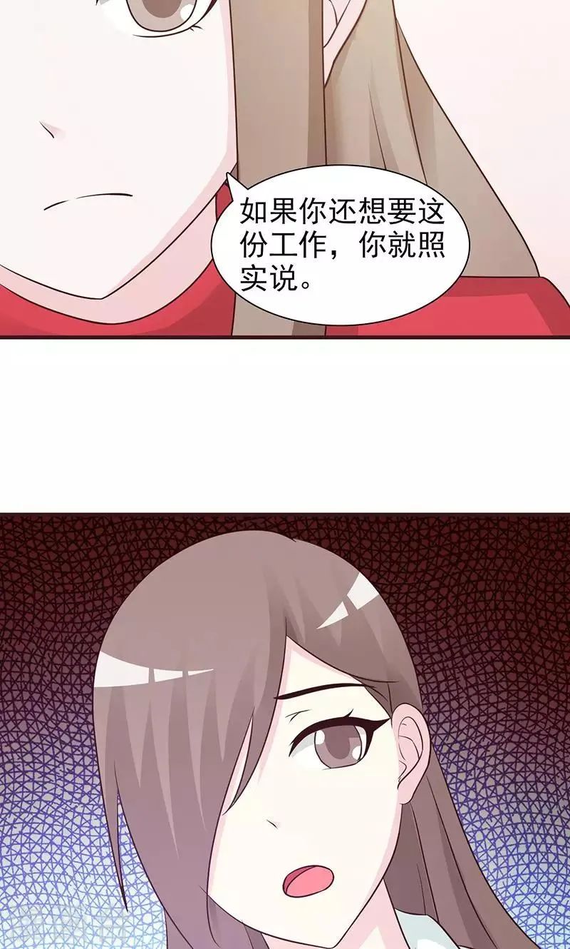 第56话 绯闻女友 第8页