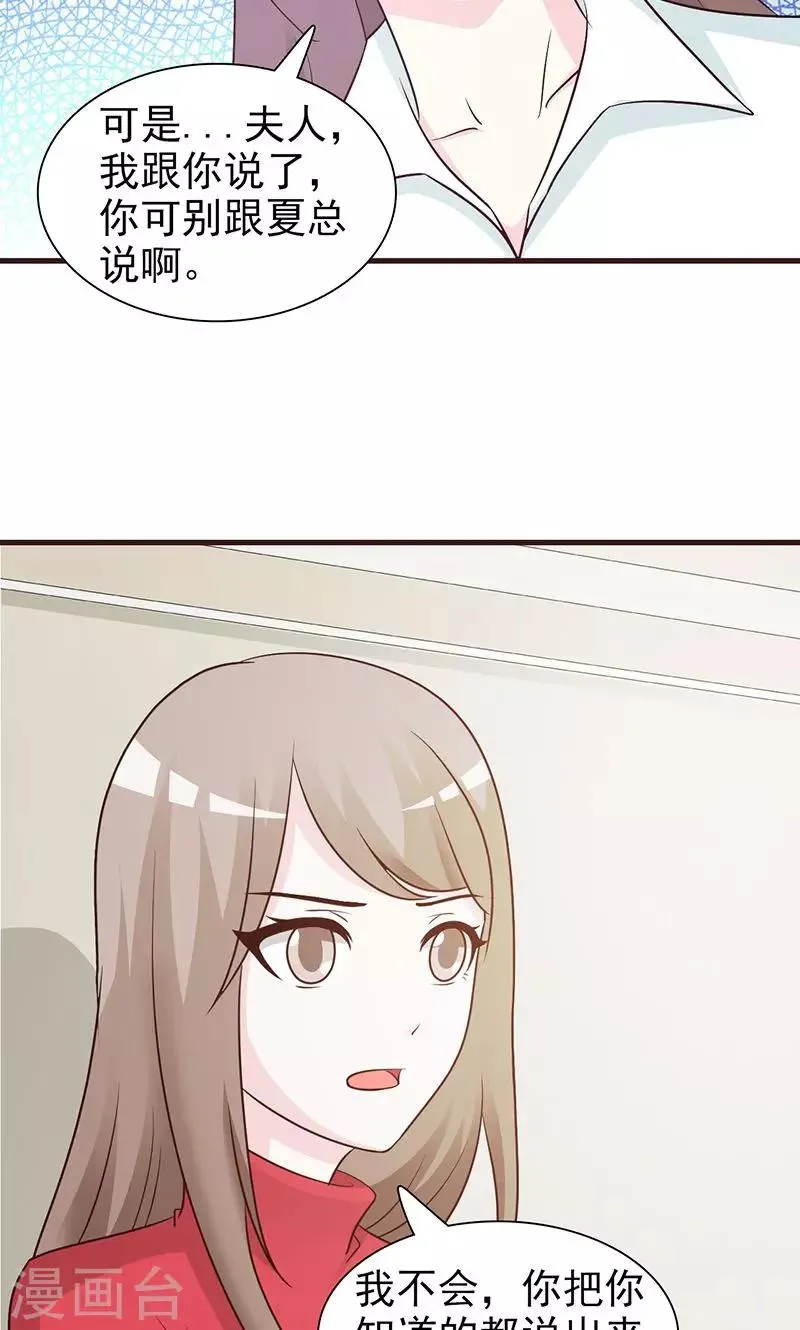 第56话 绯闻女友 第9页