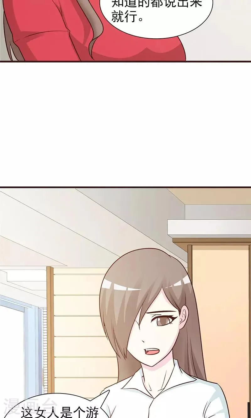 第56话 绯闻女友 第10页