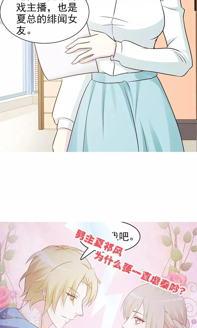 第56话 绯闻女友 第11页