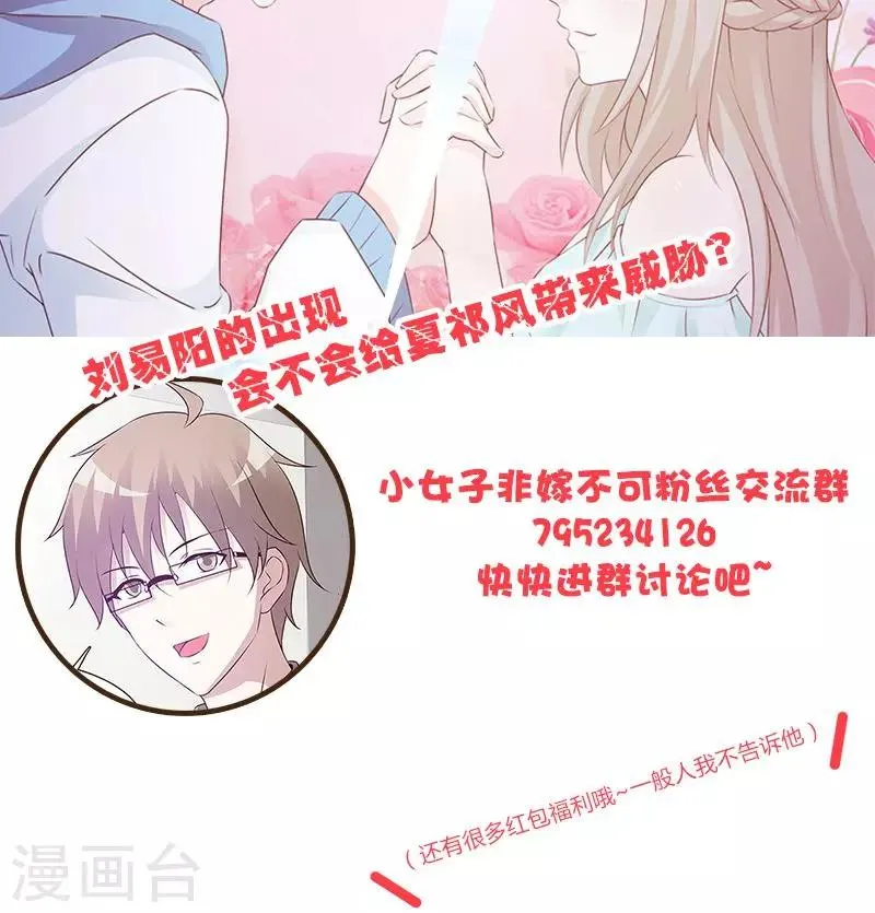 第56话 绯闻女友 第12页