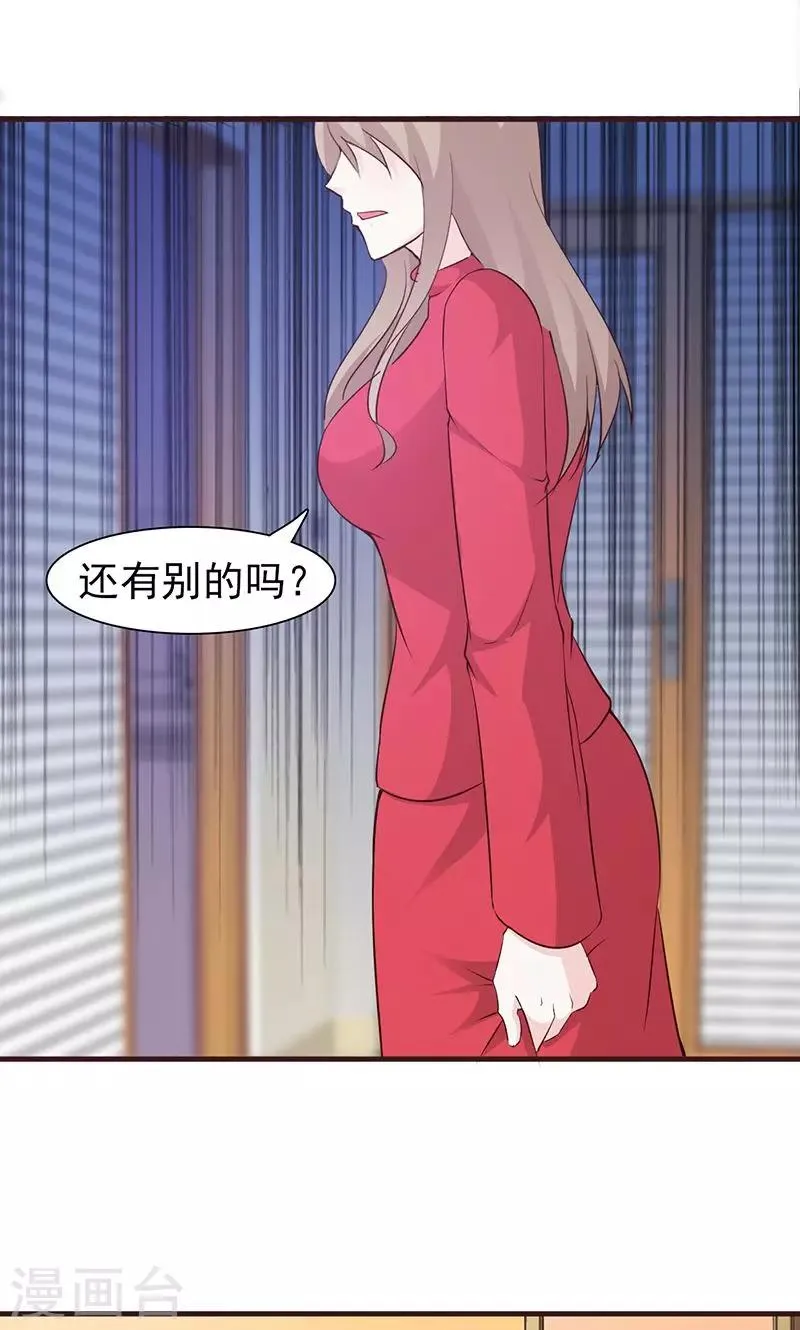第57话 阴谋诡计 第3页