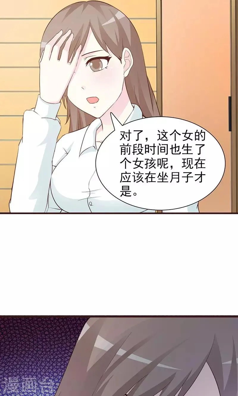 第57话 阴谋诡计 第4页