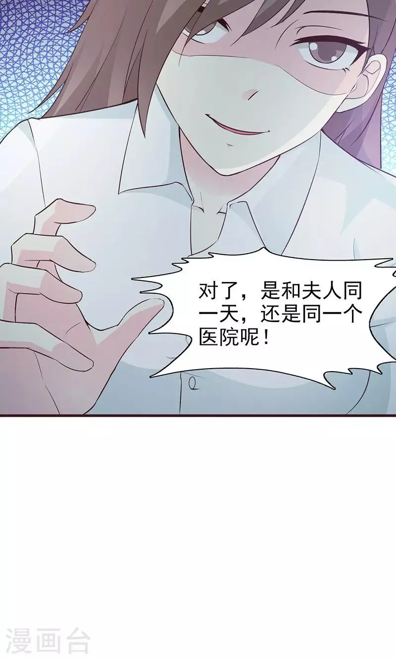 第57话 阴谋诡计 第5页