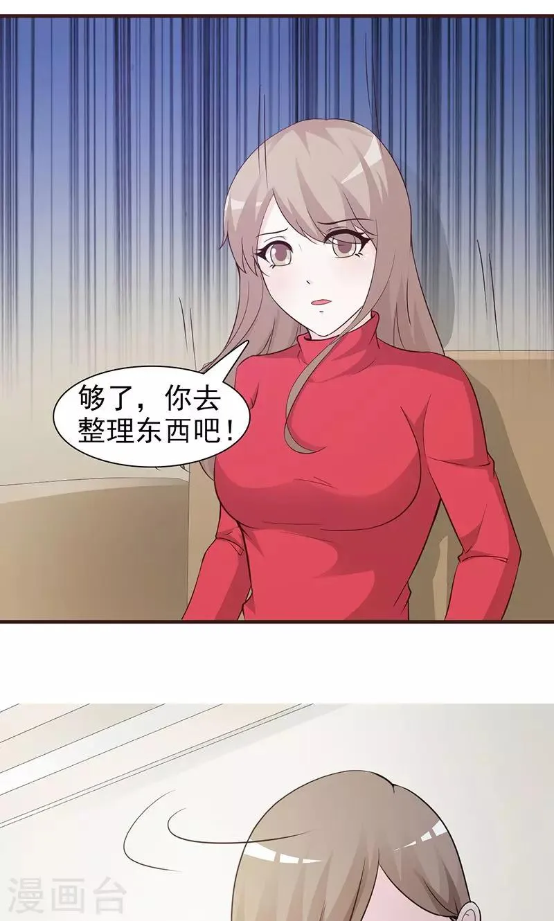 第57话 阴谋诡计 第6页