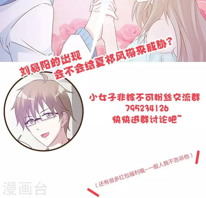 第57话 阴谋诡计 第12页