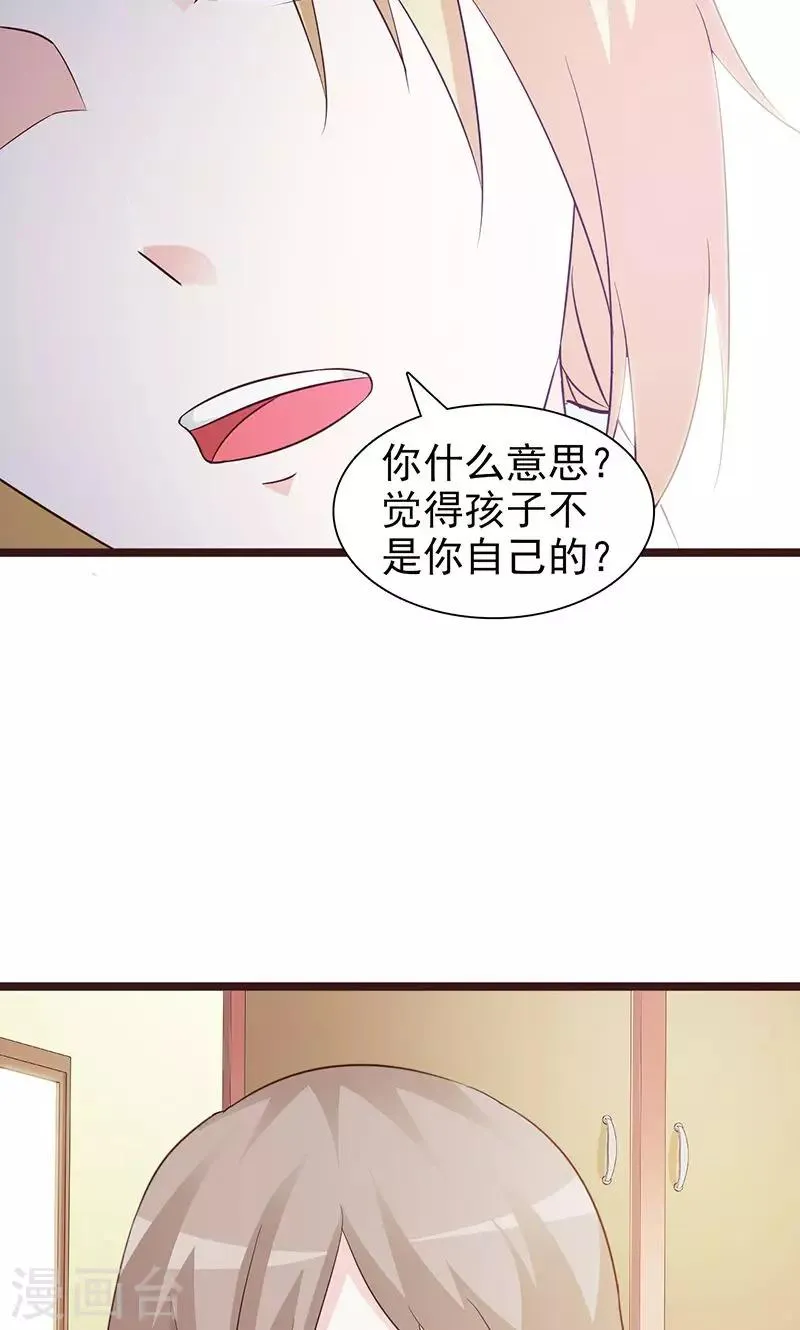 第58话 冤枉 第8页