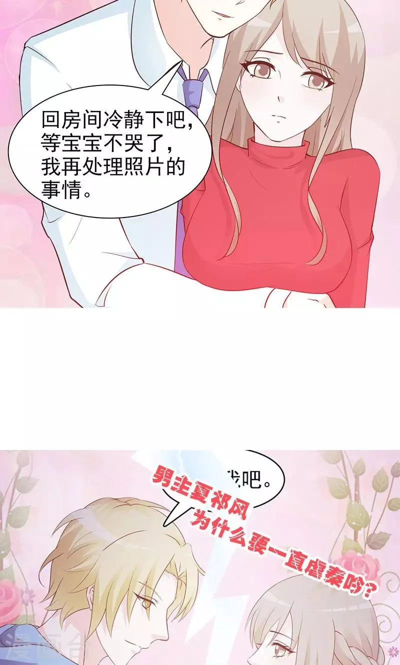 第58话 冤枉 第11页