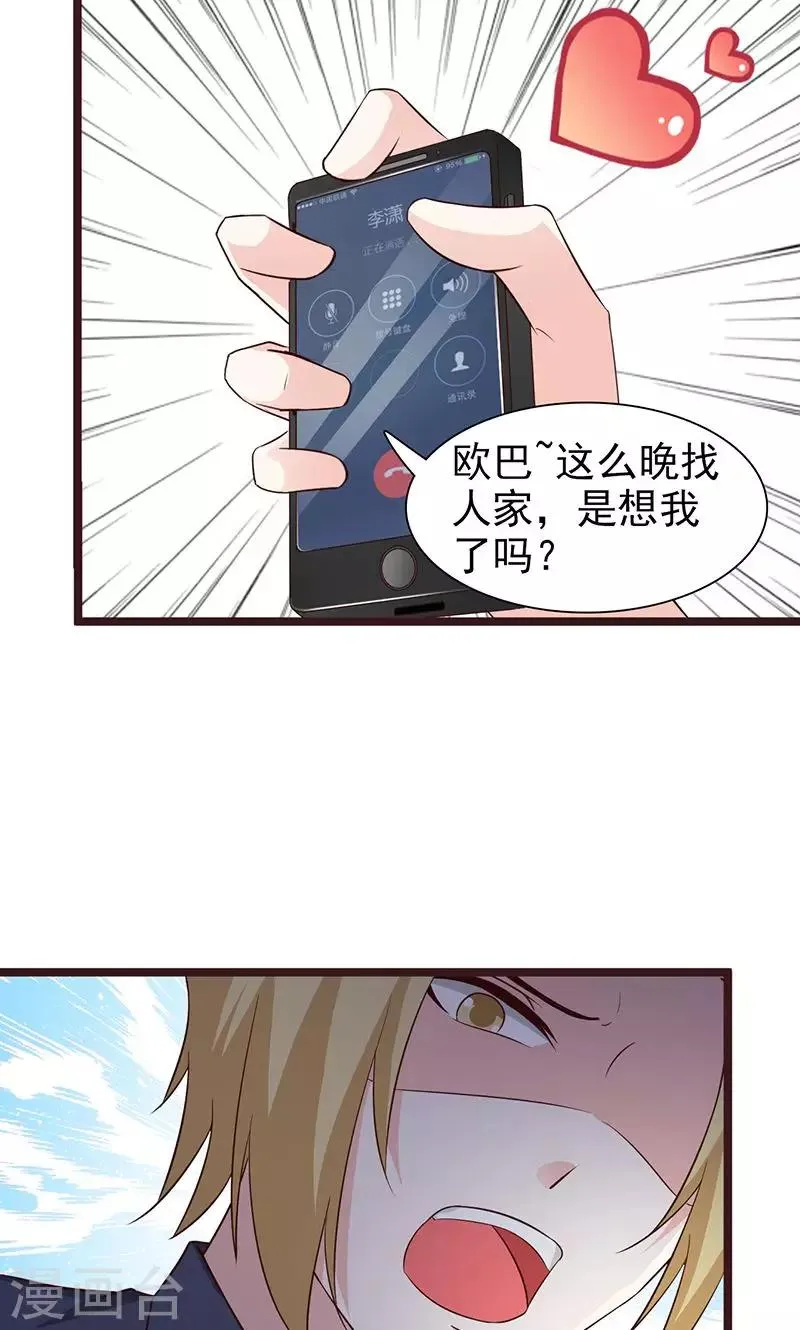 第59话 听我解释 第4页