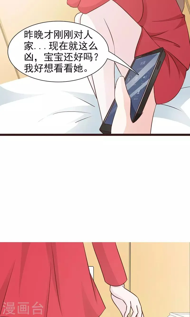 第59话 听我解释 第6页