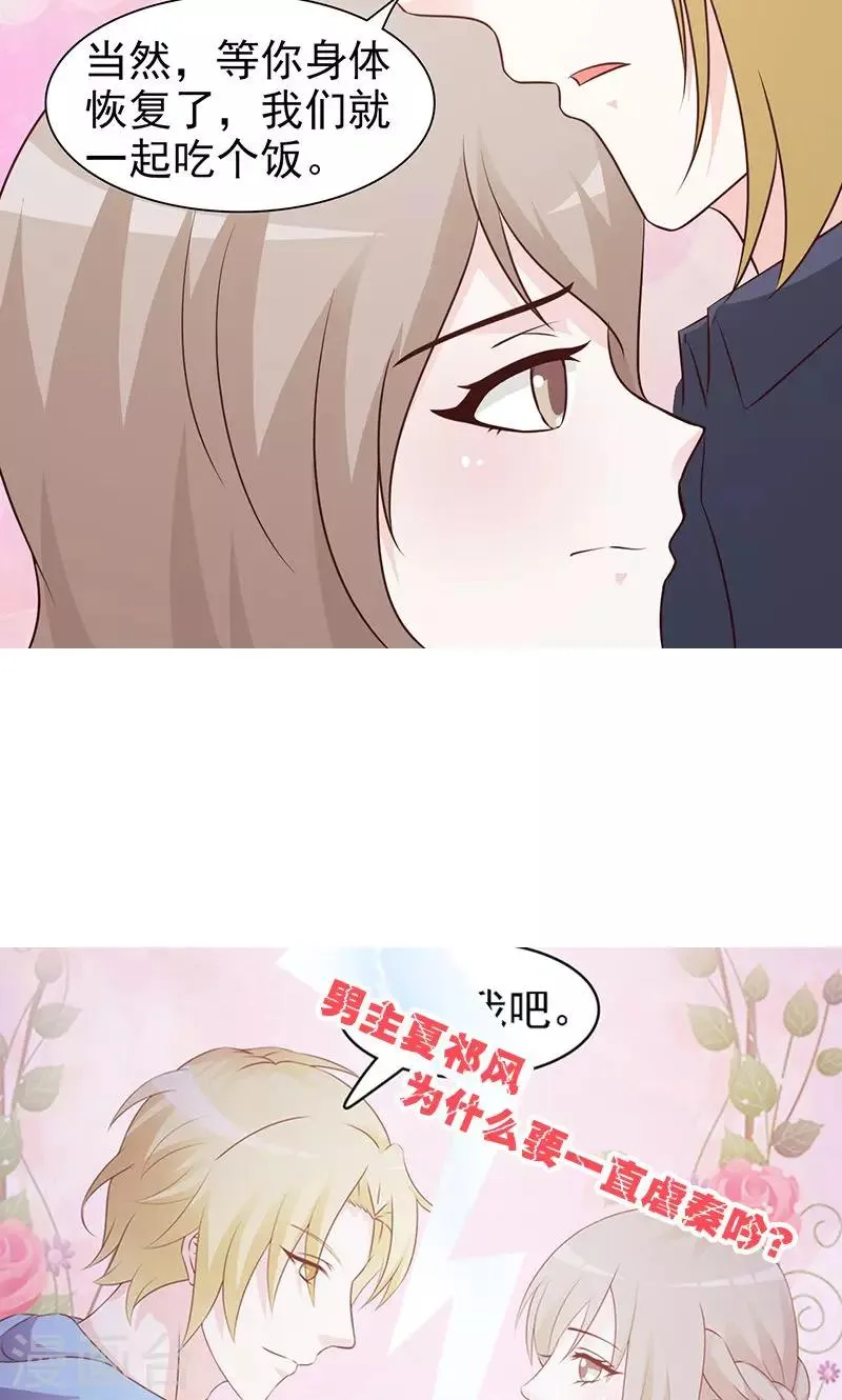 第61话 心平气和 第11页