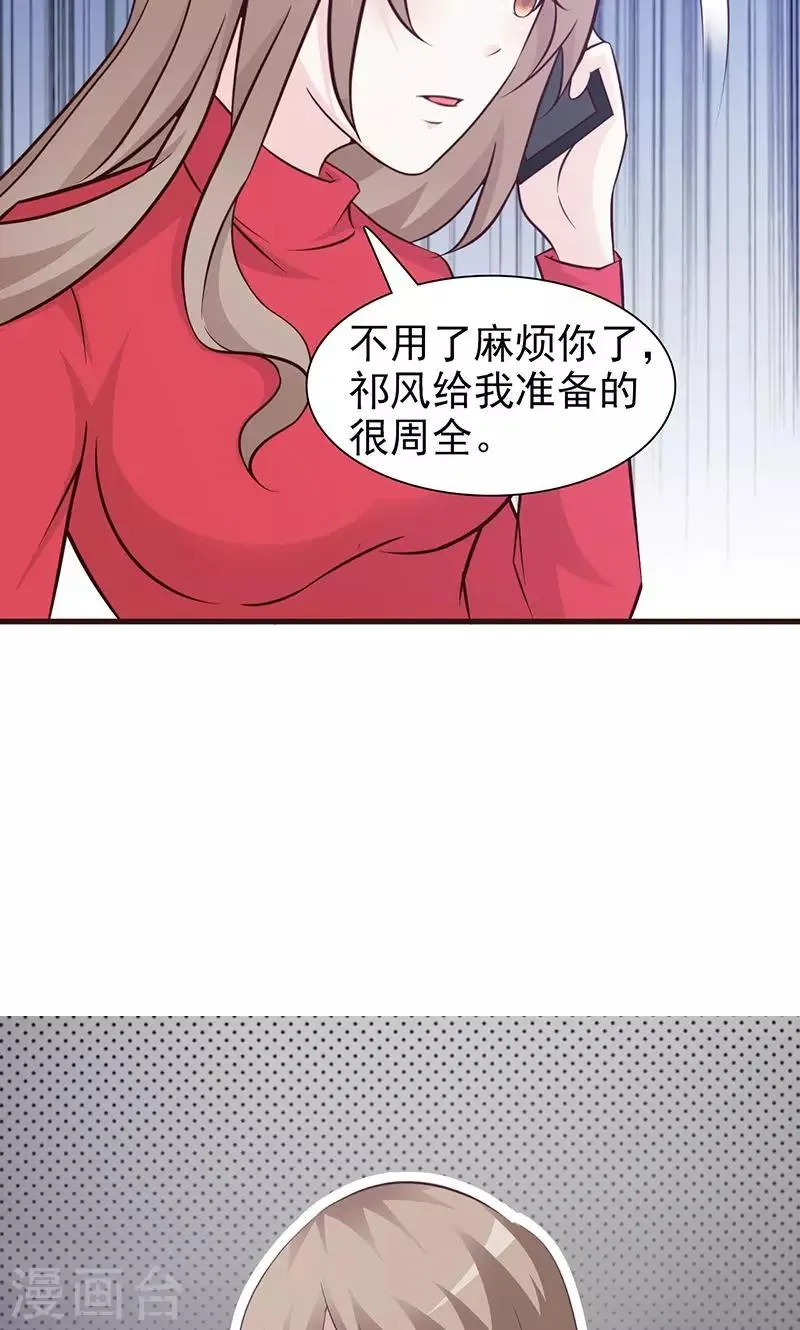 第62话 吃醋 第6页