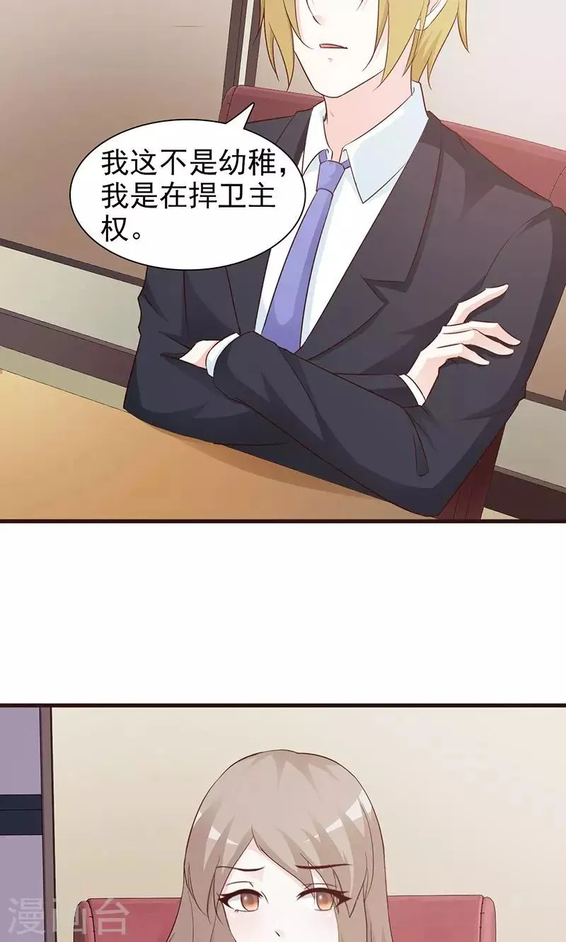 第62话 吃醋 第10页