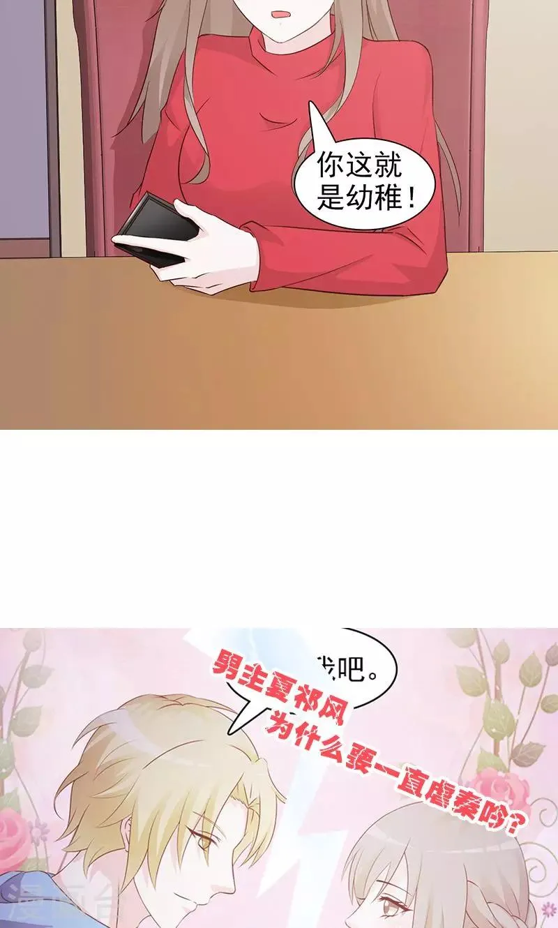 第62话 吃醋 第11页