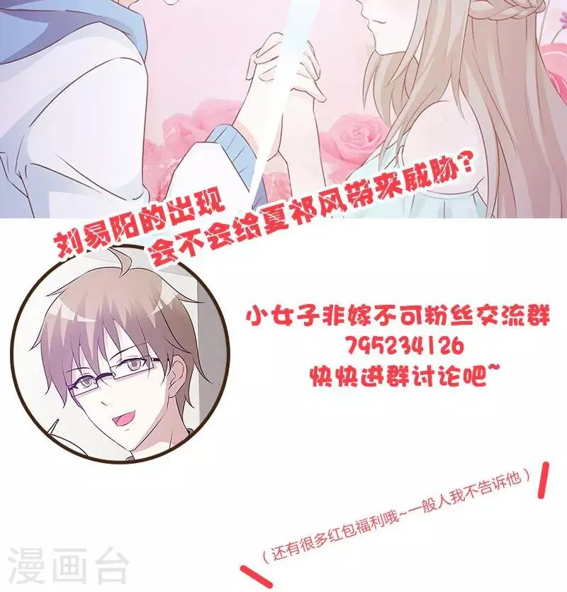 第62话 吃醋 第12页