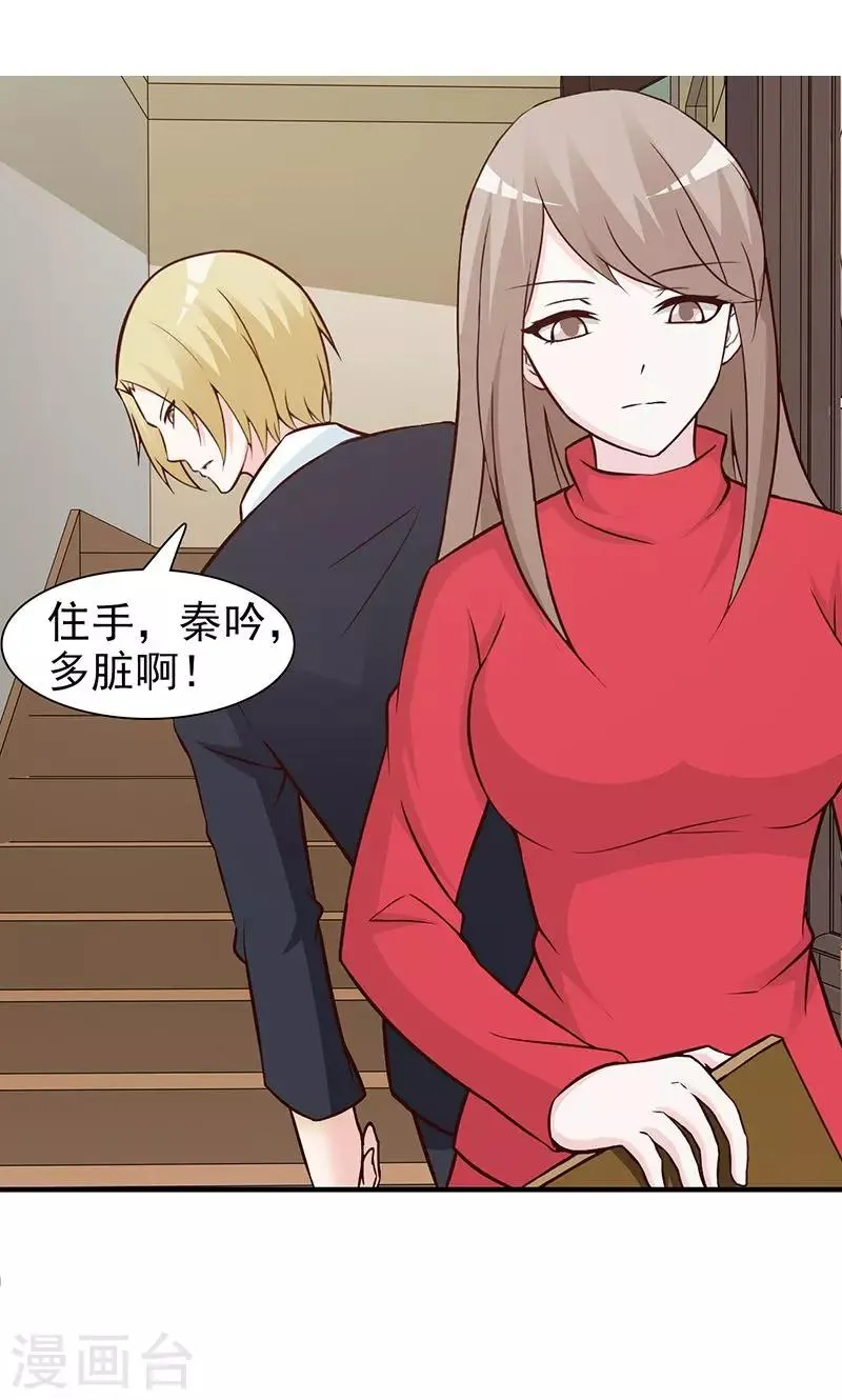第64话 别的女人 第2页