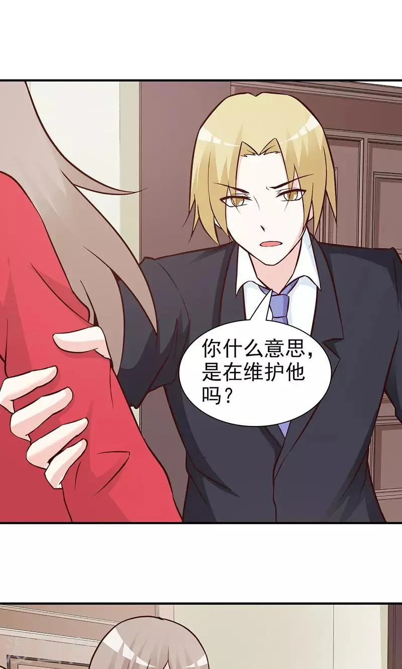 第64话 别的女人 第4页