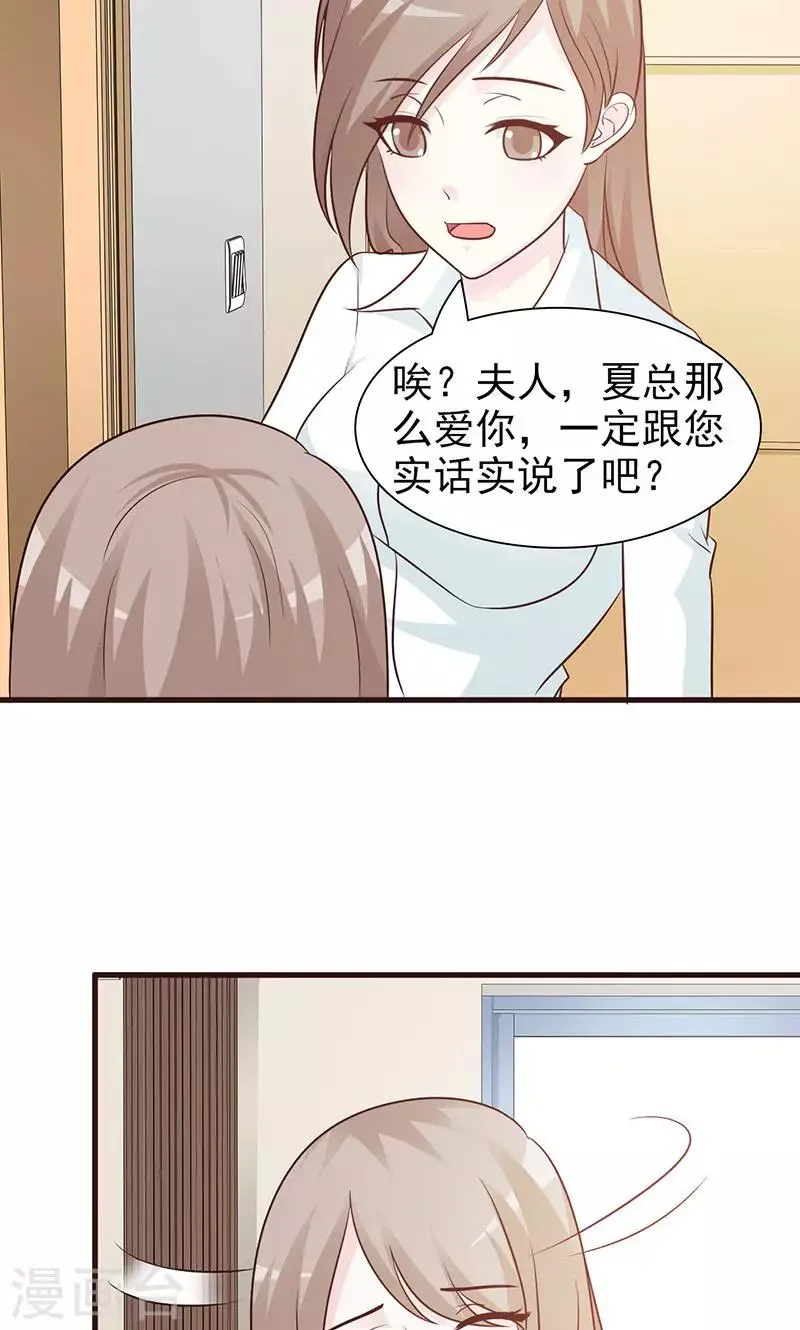 第64话 别的女人 第8页