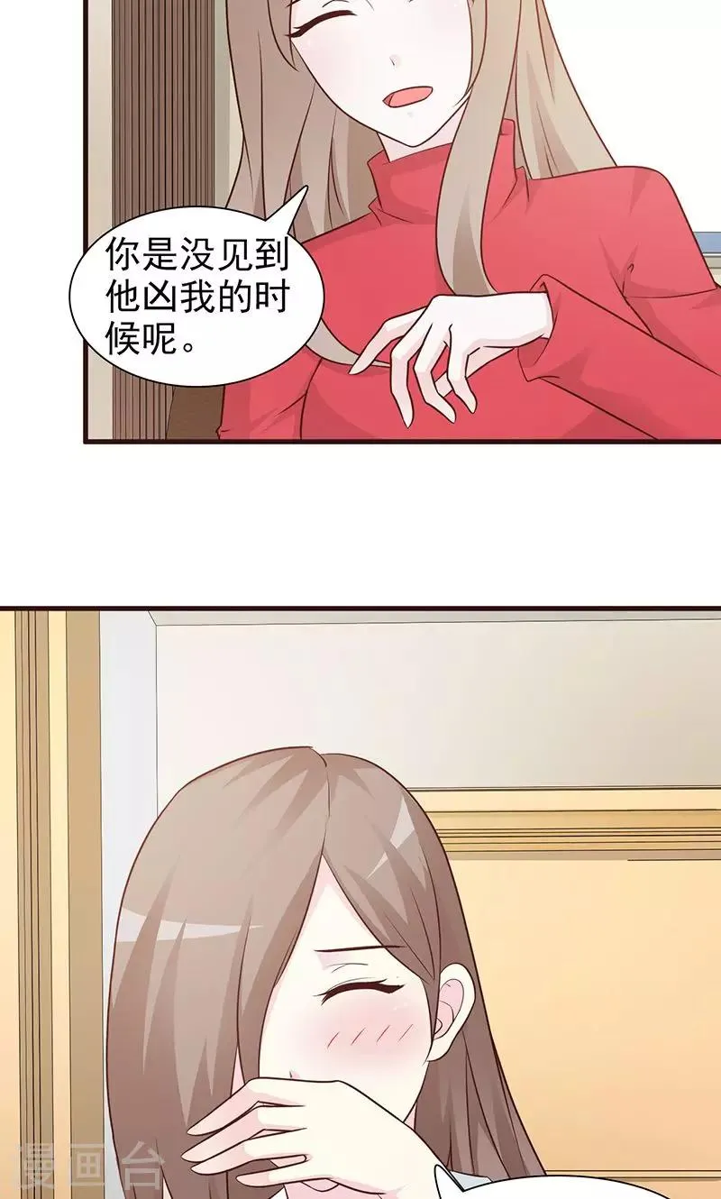 第64话 别的女人 第9页