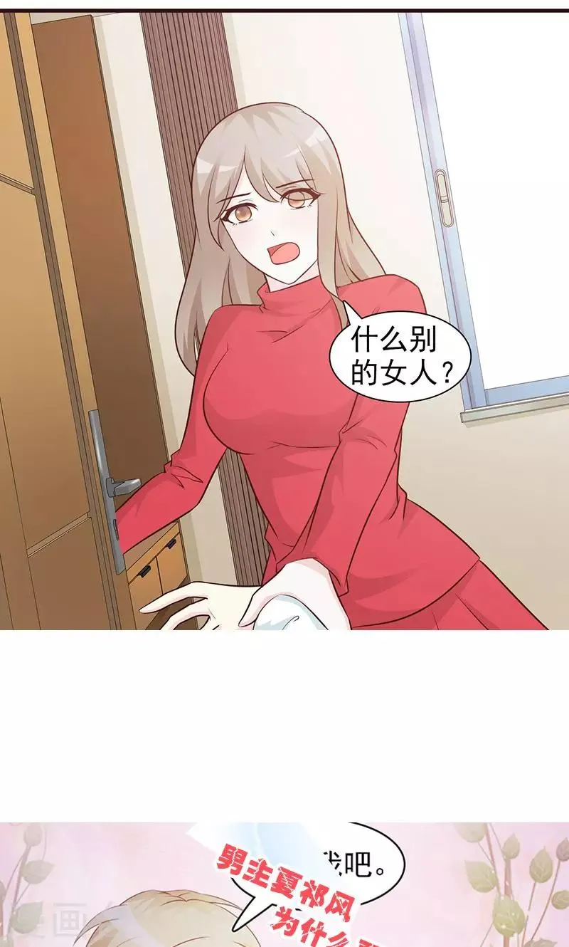 第64话 别的女人 第11页
