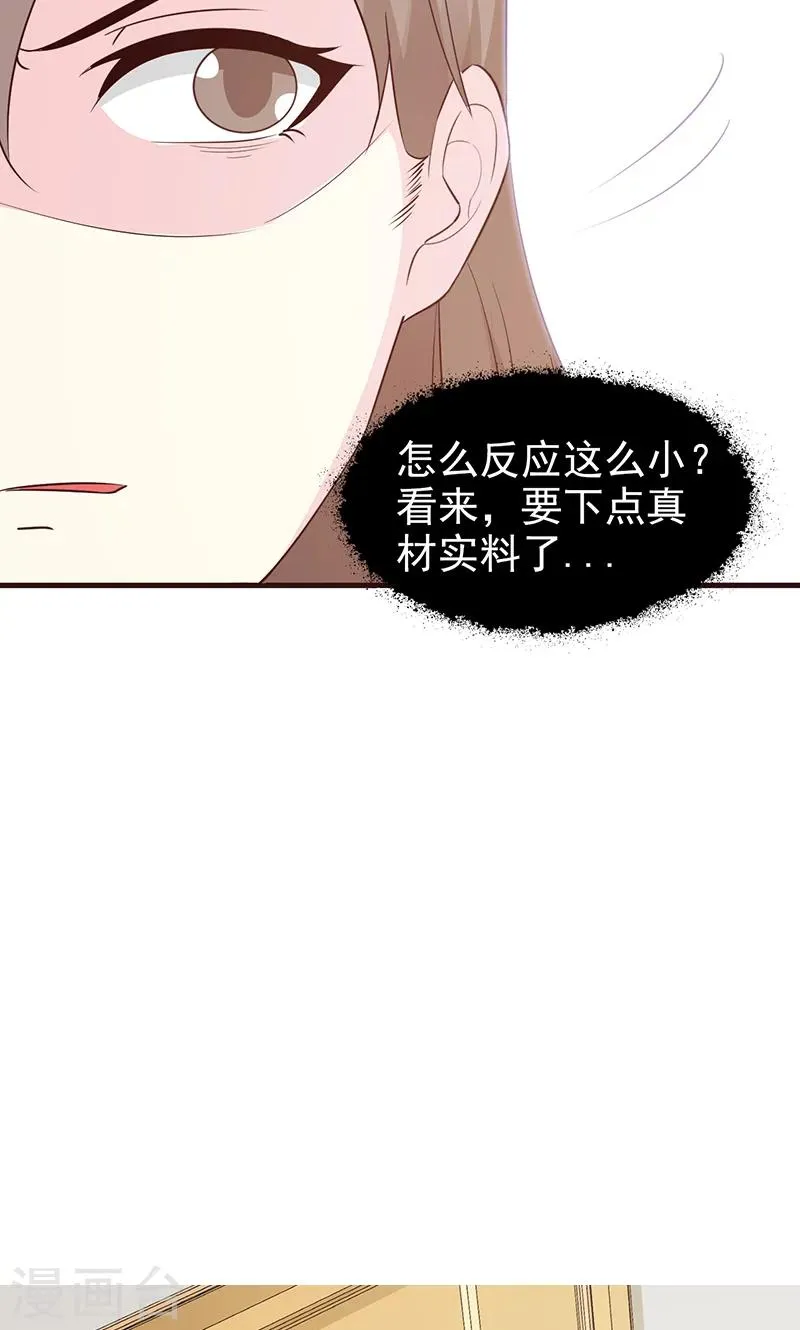 第65话 不好的预感 第6页